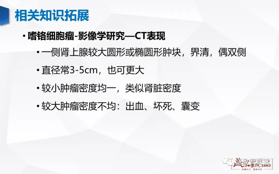 影像PPT - 【病例】肾上腺嗜铬细胞瘤 腹膜后淋巴瘤-18