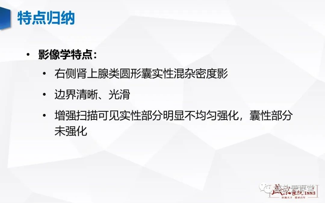 影像PPT - 【病例】肾上腺嗜铬细胞瘤 腹膜后淋巴瘤-1