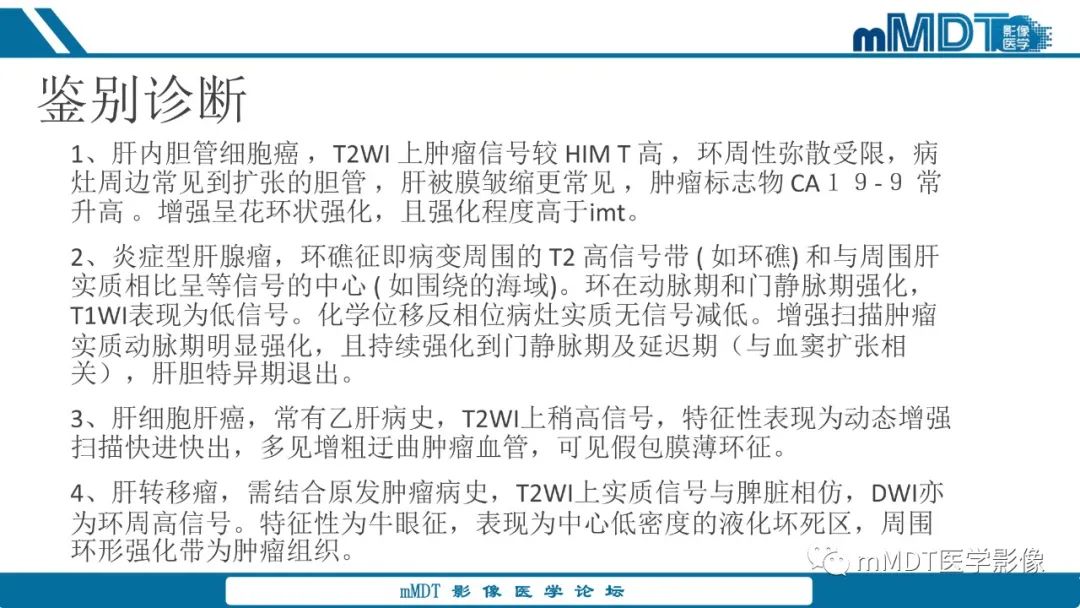 影像PPT - 【PPT】肝炎性肌纤维母细胞瘤-37 影像PPT - 【PPT】肝炎性肌纤维母细胞瘤-37