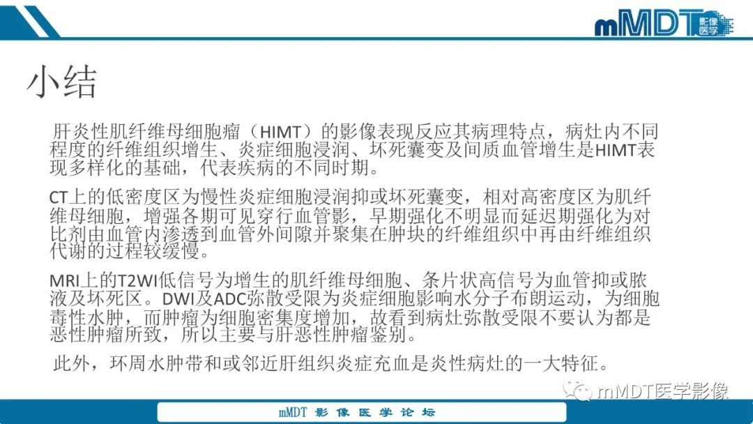 影像PPT - 【PPT】肝炎性肌纤维母细胞瘤-36 影像PPT - 【PPT】肝炎性肌纤维母细胞瘤-36