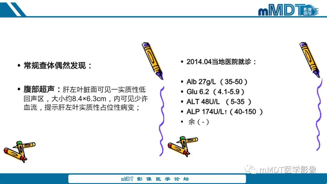 影像PPT - 【PPT】肝炎性肌纤维母细胞瘤-27 影像PPT - 【PPT】肝炎性肌纤维母细胞瘤-27