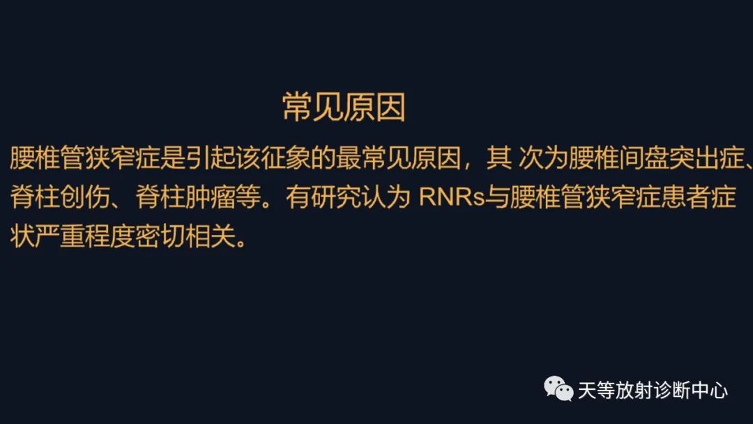 影像PPT - 马尾神经冗余征:马尾神经扭曲-10 影像PPT - 马尾神经冗余征:马尾神经扭曲-10