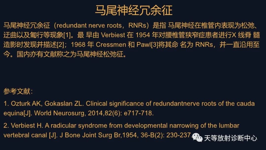 影像PPT - 马尾神经冗余征:马尾神经扭曲-5 影像PPT - 马尾神经冗余征:马尾神经扭曲-5