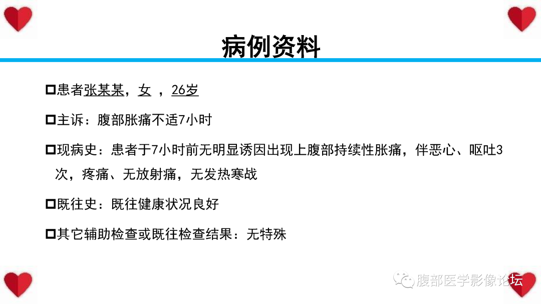 影像PPT - 【PPT】胰腺实性假乳头状瘤（SPN）影像诊断-2