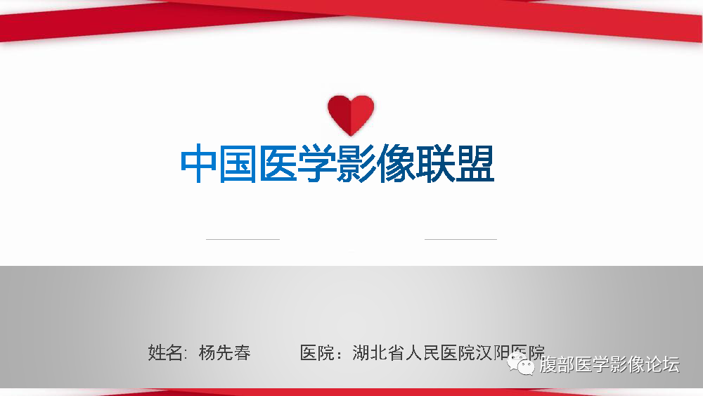 影像PPT - 【PPT】胰腺实性假乳头状瘤（SPN）影像诊断-1