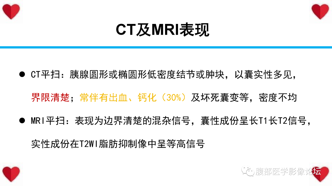 影像PPT - 【PPT】胰腺实性假乳头状瘤（SPN）影像诊断-36