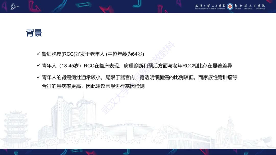 影像PPT - 【PPT】青年人肾脏肿瘤影像诊断-2