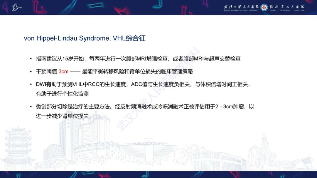 影像PPT - 【PPT】青年人肾脏肿瘤影像诊断-6
