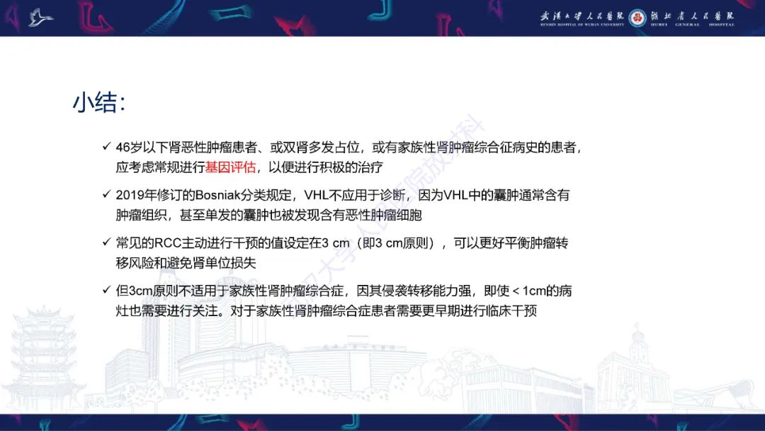 影像PPT - 【PPT】青年人肾脏肿瘤影像诊断-30