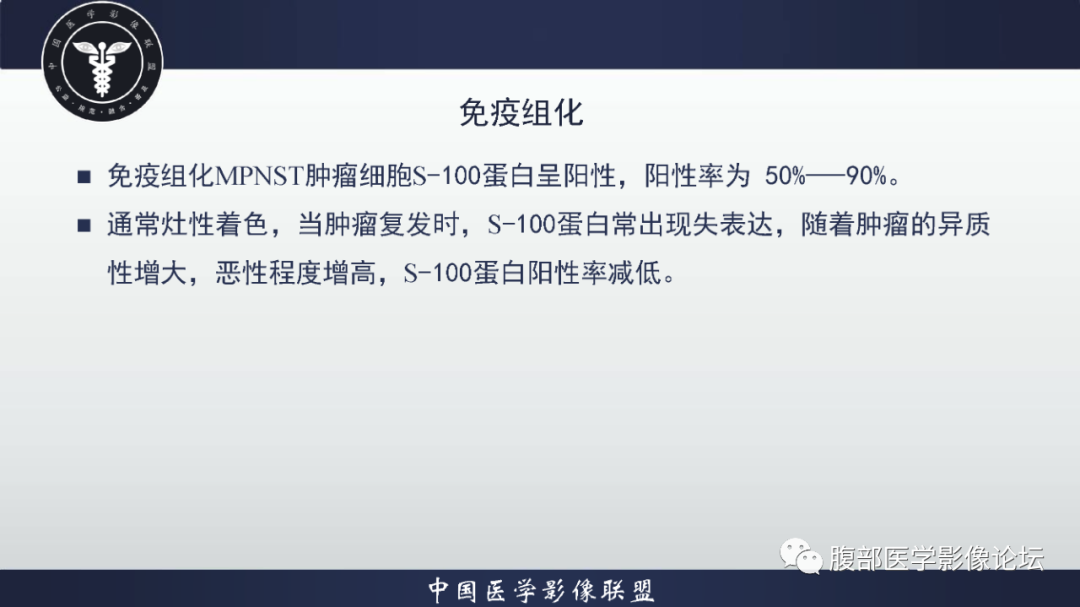影像PPT - 【病例】恶性外周神经鞘瘤1例CT及MR影像诊断-18