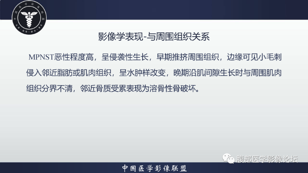 影像PPT - 【病例】恶性外周神经鞘瘤1例CT及MR影像诊断-23