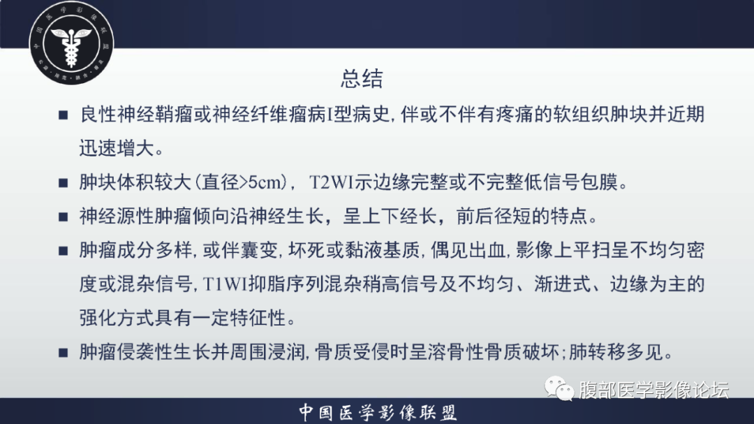 影像PPT - 【病例】恶性外周神经鞘瘤1例CT及MR影像诊断-32