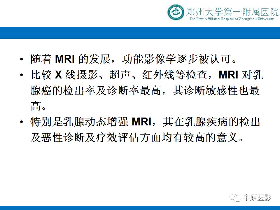 影像PPT - 【PPT】MRI对乳腺癌的诊断价值-3
