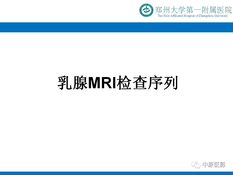 影像PPT - 【PPT】MRI对乳腺癌的诊断价值-8