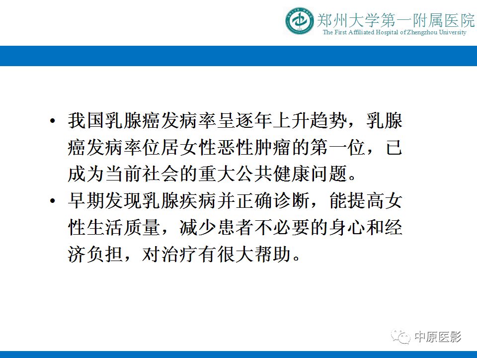 影像PPT - 【PPT】MRI对乳腺癌的诊断价值-2