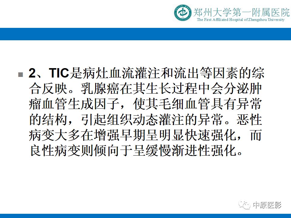 影像PPT - 【PPT】MRI对乳腺癌的诊断价值-14