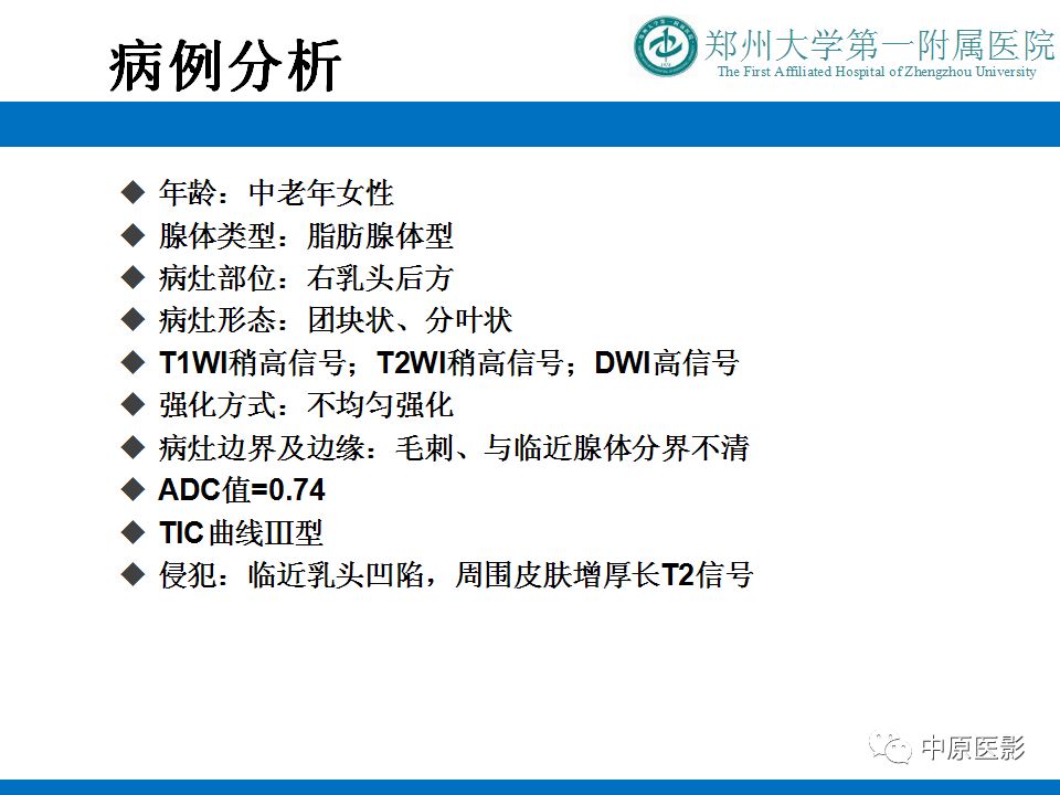 影像PPT - 【PPT】MRI对乳腺癌的诊断价值-21