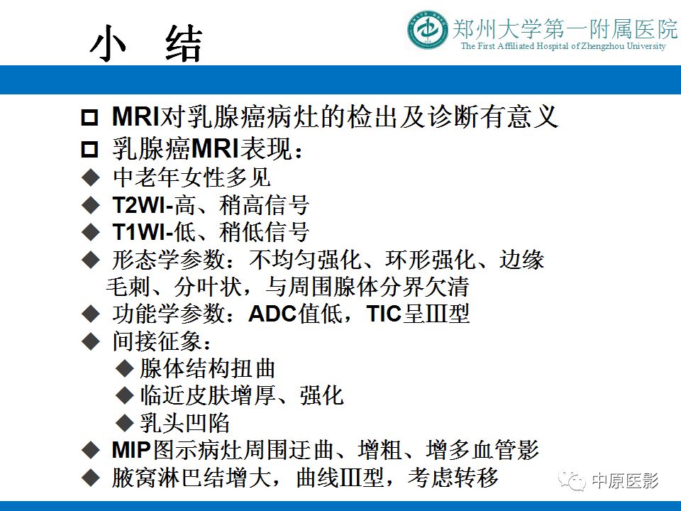 影像PPT - 【PPT】MRI对乳腺癌的诊断价值-27