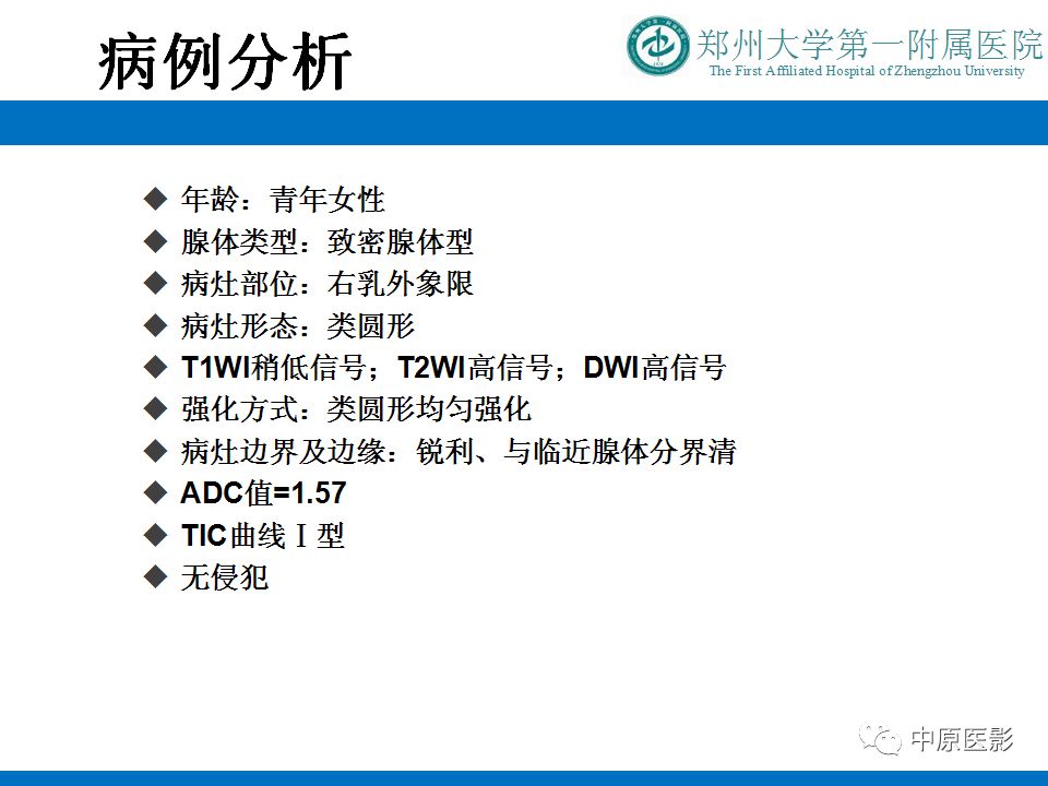 影像PPT - 【PPT】MRI对乳腺癌的诊断价值-31