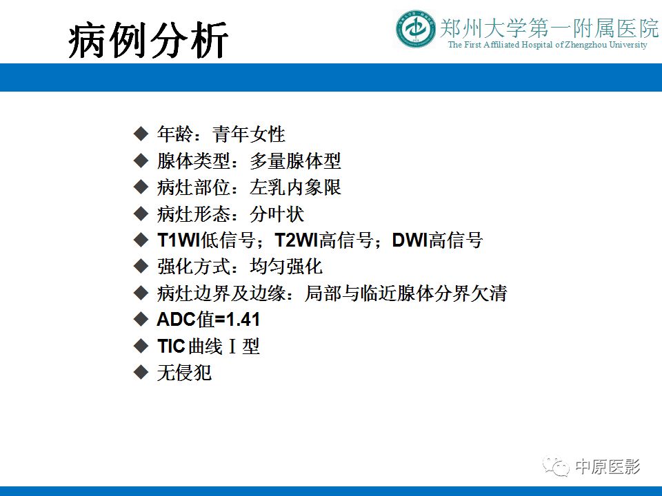 影像PPT - 【PPT】MRI对乳腺癌的诊断价值-35