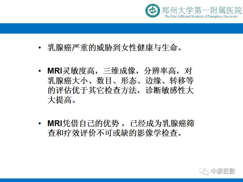 影像PPT - 【PPT】MRI对乳腺癌的诊断价值-37