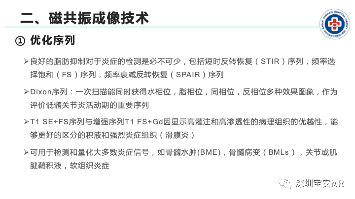 影像PPT - 【PPT】磁共振成像在风湿性疾病中的应用-5