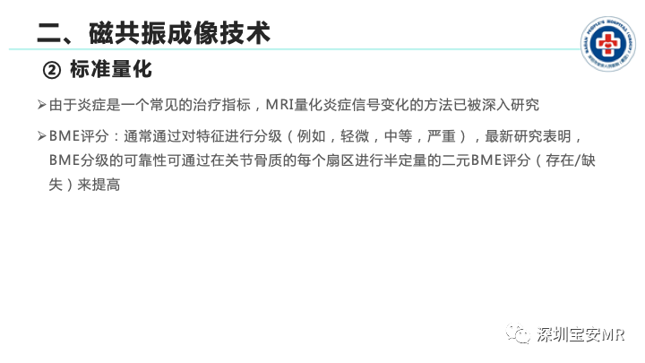 影像PPT - 【PPT】磁共振成像在风湿性疾病中的应用-8