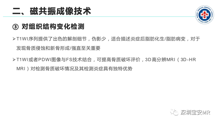 影像PPT - 【PPT】磁共振成像在风湿性疾病中的应用-10