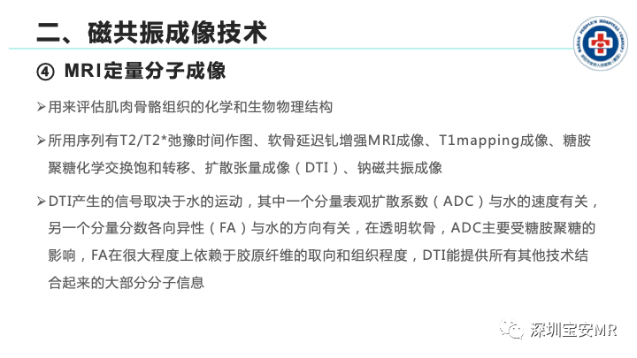 影像PPT - 【PPT】磁共振成像在风湿性疾病中的应用-12