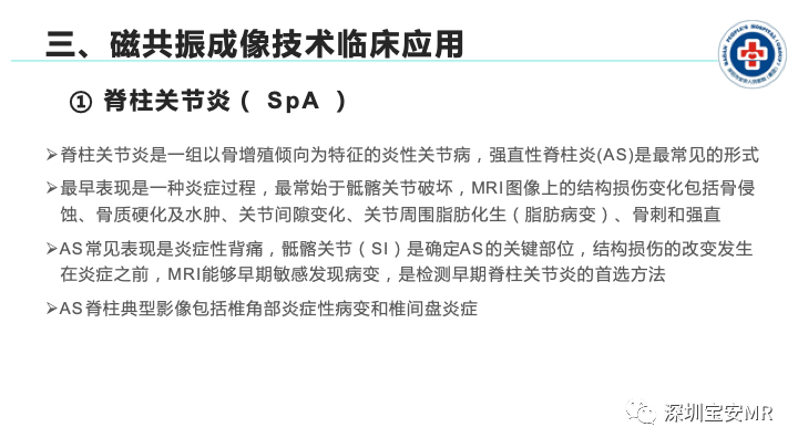 影像PPT - 【PPT】磁共振成像在风湿性疾病中的应用-14