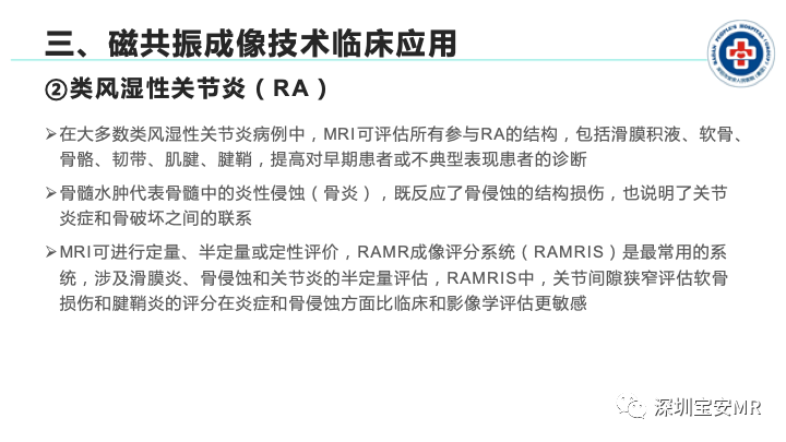 影像PPT - 【PPT】磁共振成像在风湿性疾病中的应用-17