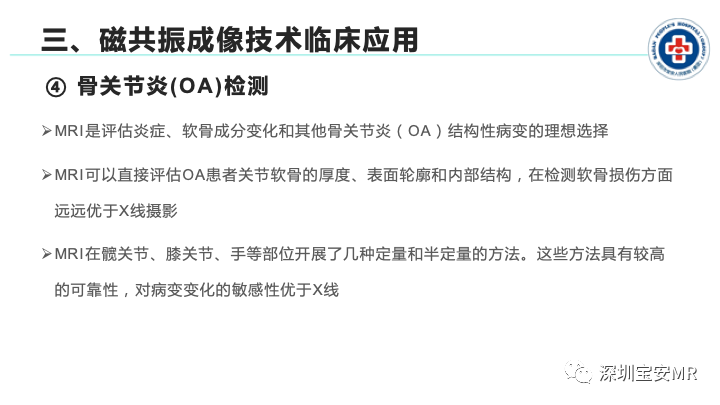 影像PPT - 【PPT】磁共振成像在风湿性疾病中的应用-22