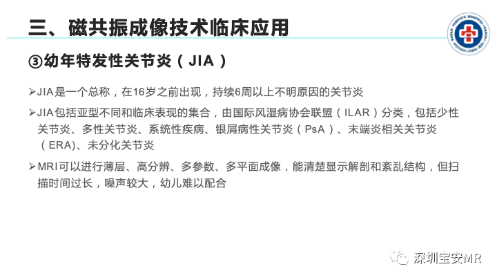 影像PPT - 【PPT】磁共振成像在风湿性疾病中的应用-20