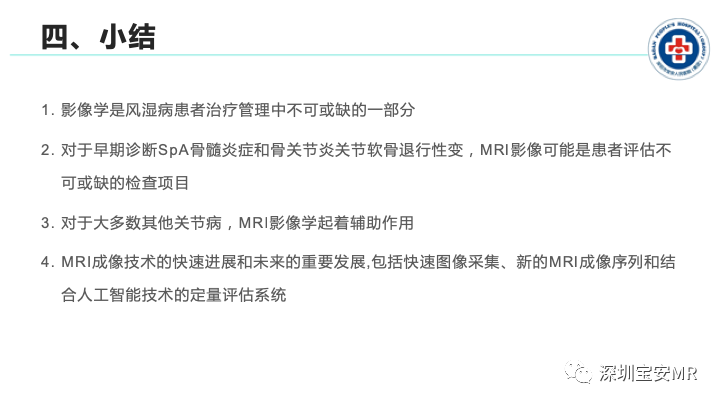 影像PPT - 【PPT】磁共振成像在风湿性疾病中的应用-25