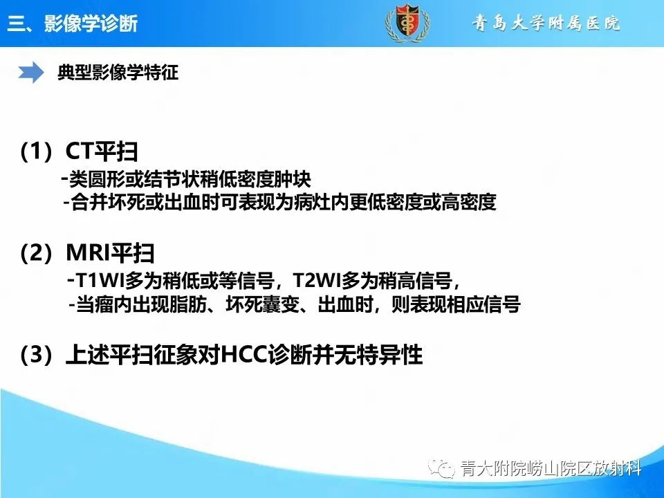 影像PPT - 【病例】肝细胞肝癌1例MR影像-12