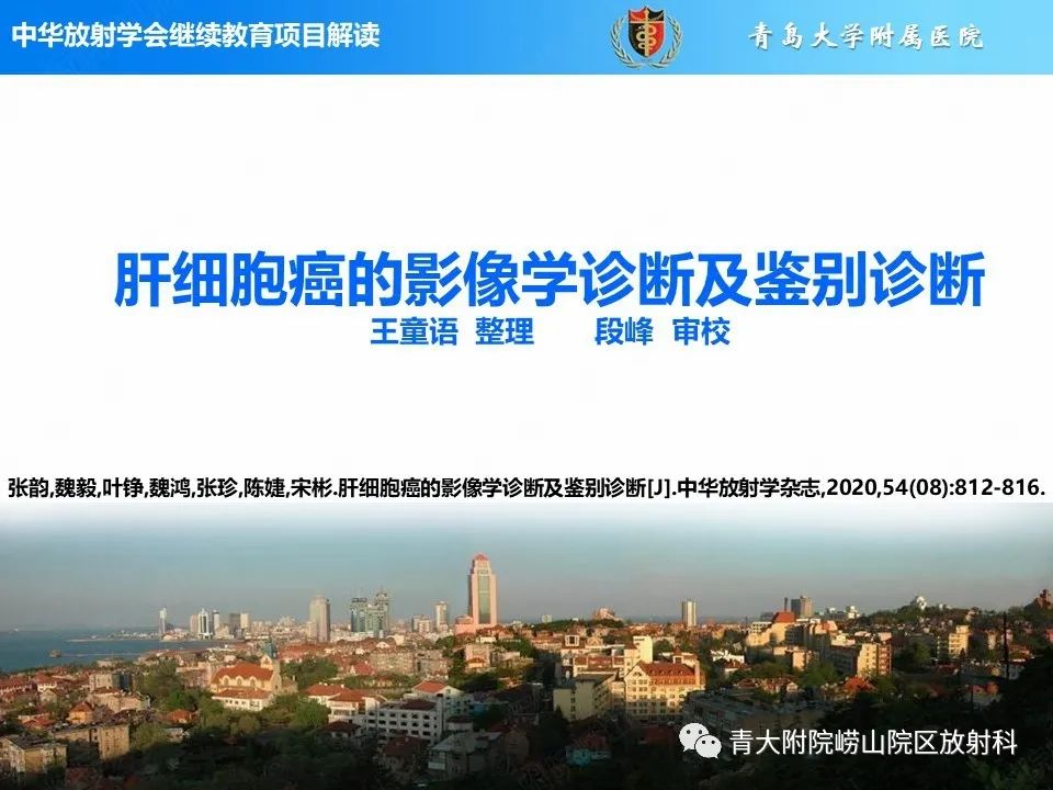 影像PPT - 【病例】肝细胞肝癌1例MR影像-8