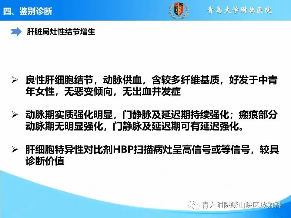 影像PPT - 【病例】肝细胞肝癌1例MR影像-35