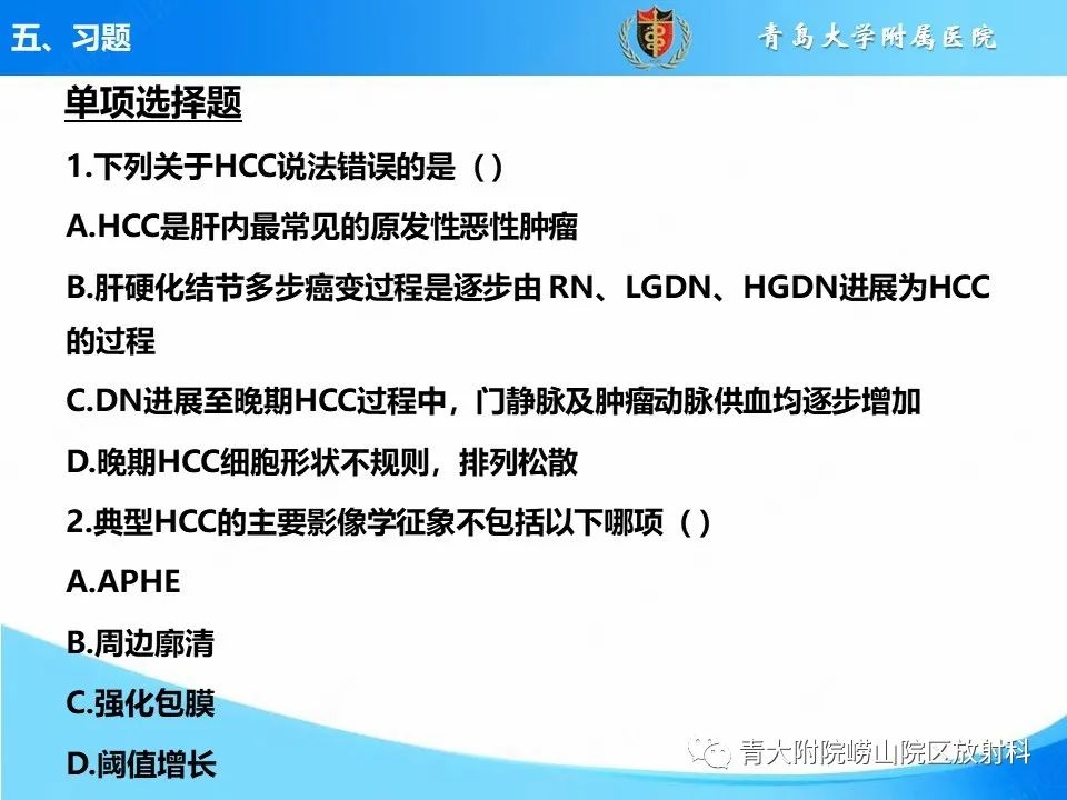 影像PPT - 【病例】肝细胞肝癌1例MR影像-38