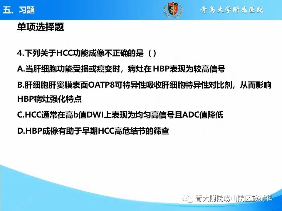 影像PPT - 【病例】肝细胞肝癌1例MR影像-40