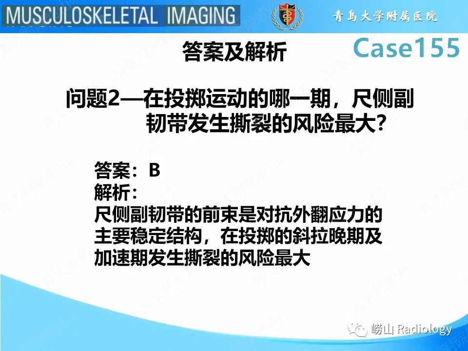影像PPT - 【PPT】尺侧副韧带撕裂-6