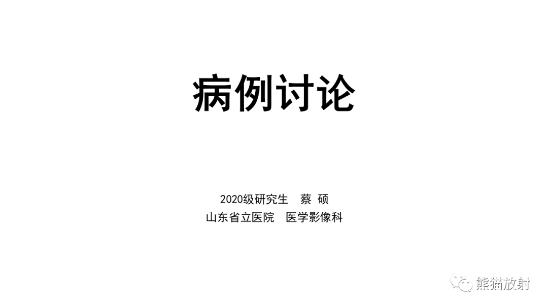 影像PPT - 【病例】椎体浆细胞瘤 VS 淋巴瘤-1