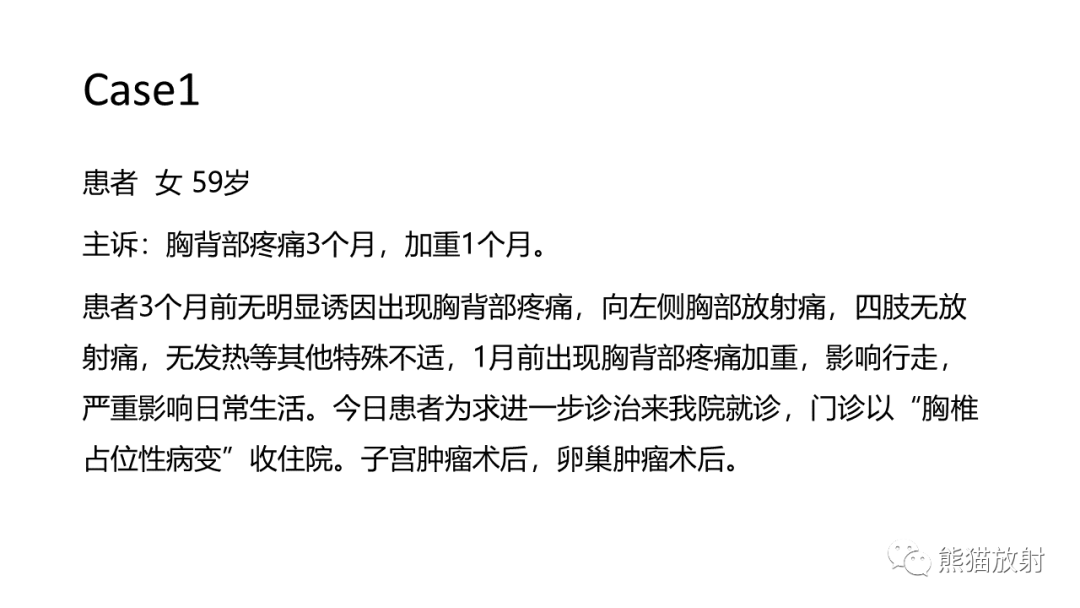 影像PPT - 【病例】椎体浆细胞瘤 VS 淋巴瘤-2