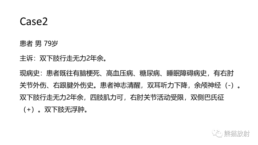 影像PPT - 【病例】椎体浆细胞瘤 VS 淋巴瘤-12