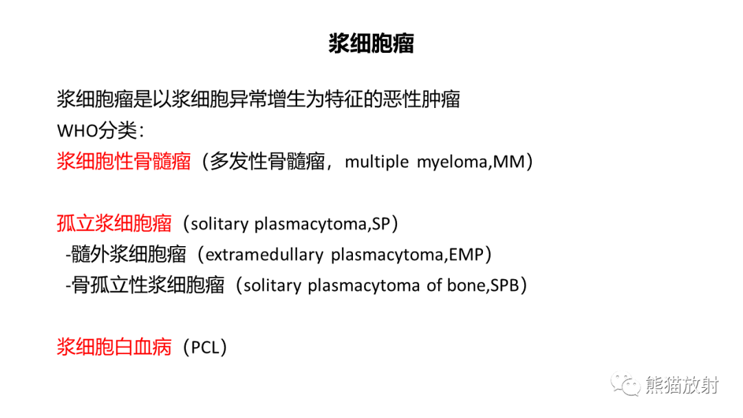 影像PPT - 【病例】椎体浆细胞瘤 VS 淋巴瘤-21