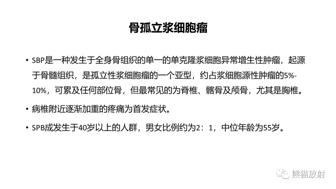 影像PPT - 【病例】椎体浆细胞瘤 VS 淋巴瘤-22