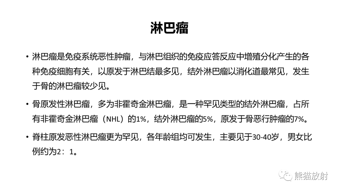 影像PPT - 【病例】椎体浆细胞瘤 VS 淋巴瘤-26