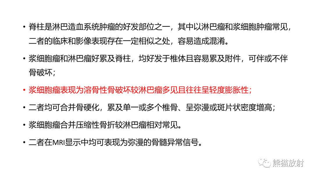 影像PPT - 【病例】椎体浆细胞瘤 VS 淋巴瘤-30