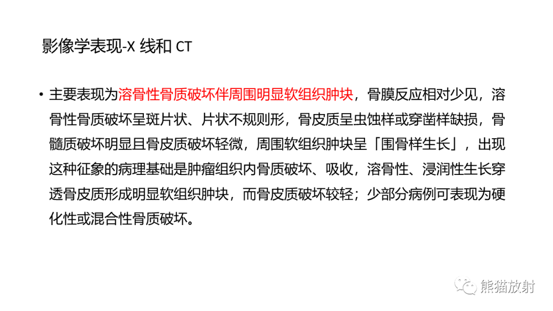 影像PPT - 【病例】椎体浆细胞瘤 VS 淋巴瘤-27