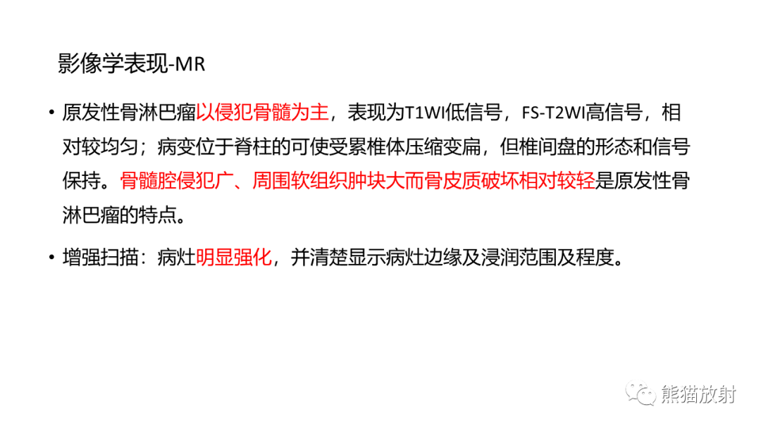 影像PPT - 【病例】椎体浆细胞瘤 VS 淋巴瘤-28