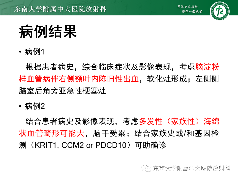 影像PPT - 【PPT】神经系统疑难病例讨论-11